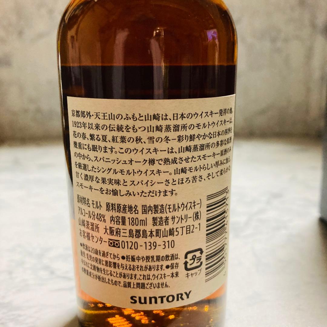 山崎・白州　蒸溜所限定　希少品　ピーテッドモルト　サントリー　ウイスキー