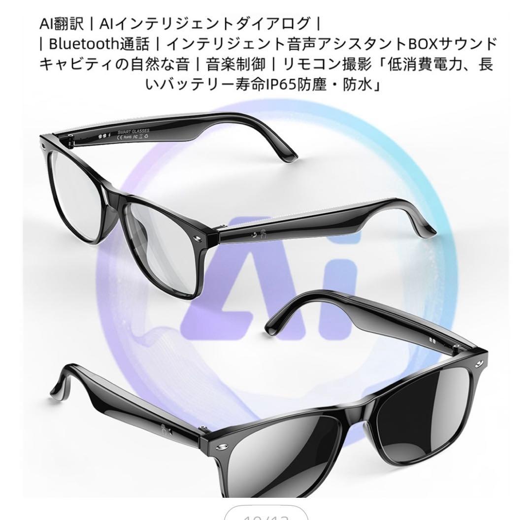 【即発送】AI翻訳機能付きスマートサングラス