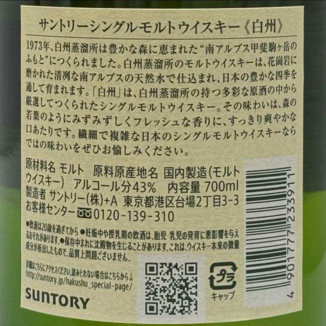 サントリー白州 シングルモルト 未開栓 未使用品 元箱付A01