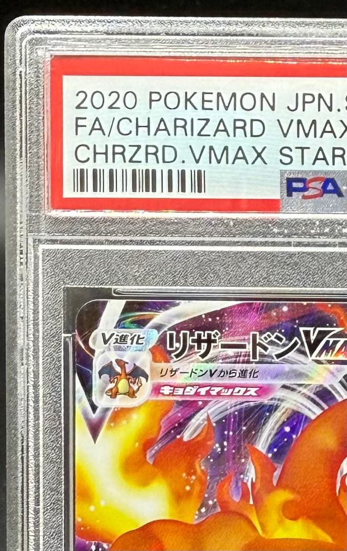 【エラー品】リザードンVMAX 　psa10 002/021