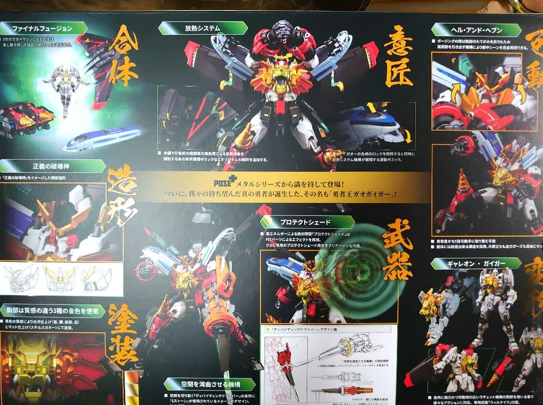 pose.メタルシリーズ.勇者王ガオガイガー。