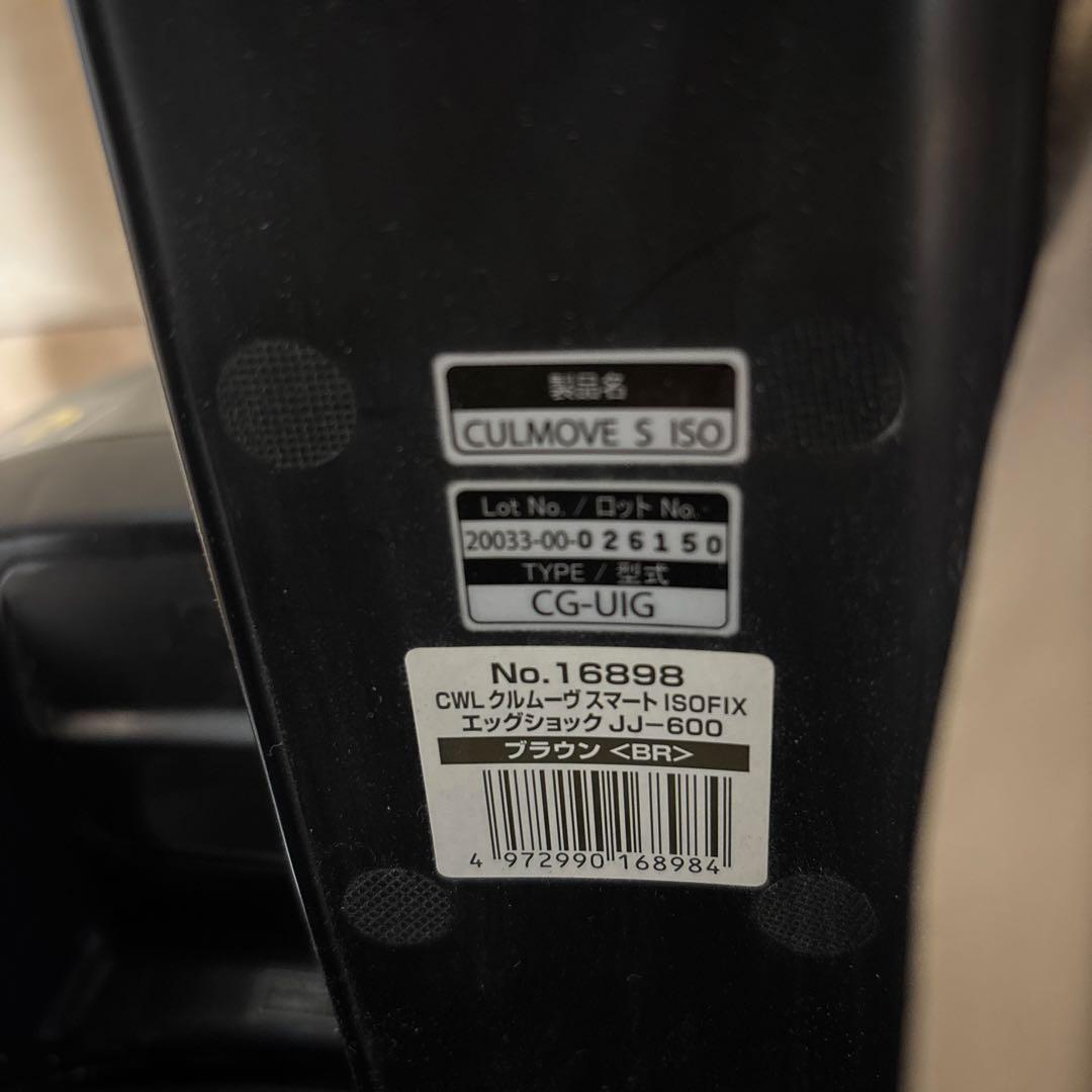 クルムーブ スマートJJ-600 Combi ISO-FIX チャイルドシート