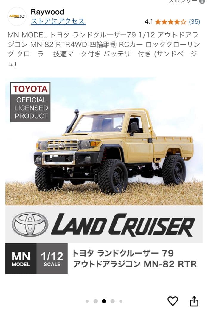 トヨタ 大型 ラジコン ランドクルーザー ラジコンカー オフロード 36CM