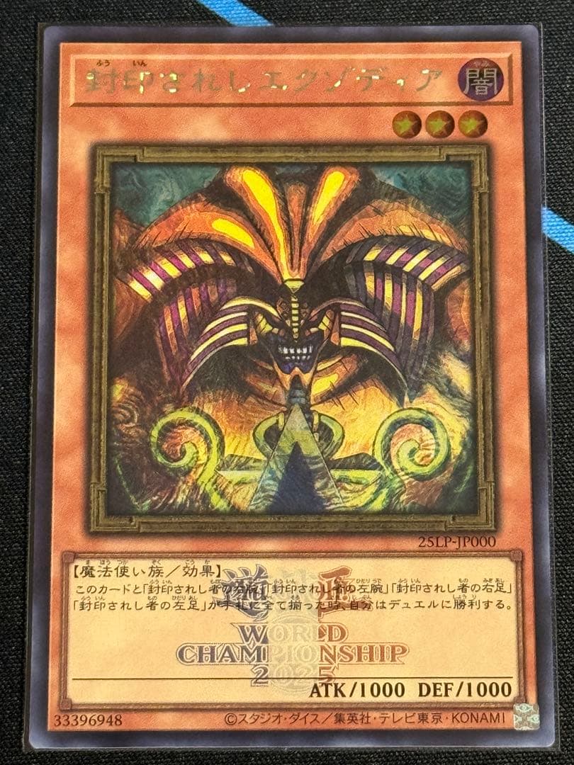 遊戯王　封印されしエクゾディア　シク　大会ロゴ有り