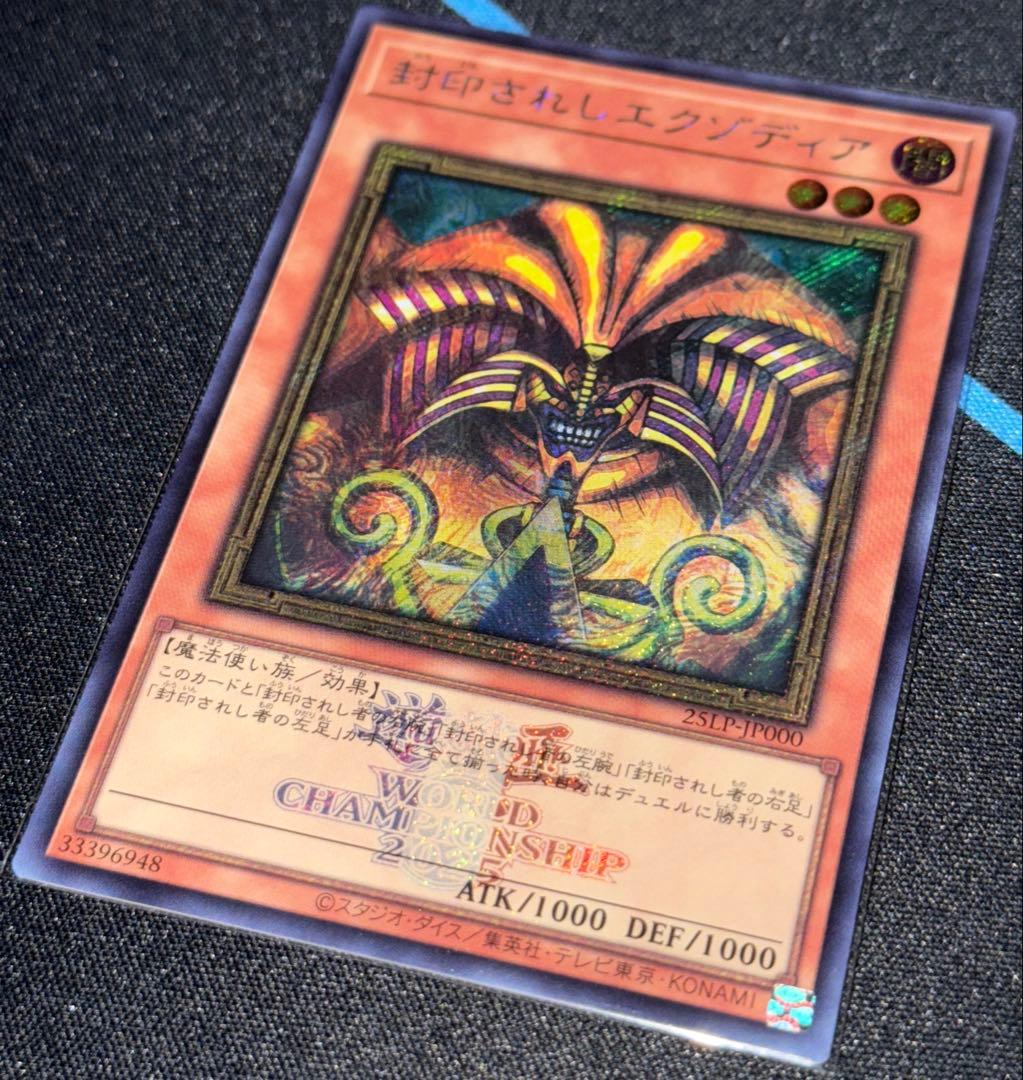 遊戯王　封印されしエクゾディア　シク　大会ロゴ有り