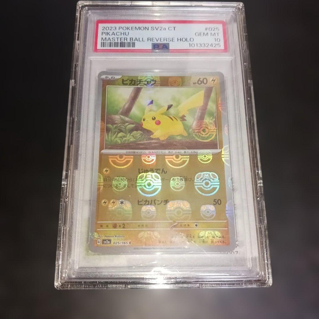 ピカチュウ C: マスターボールミラー マスボピカチュウ ポケモンカード151