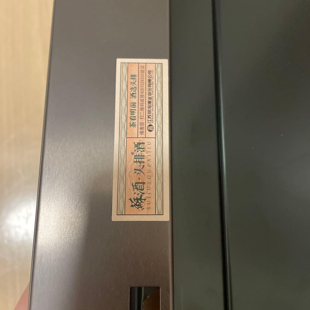 中国　蘇　白酒