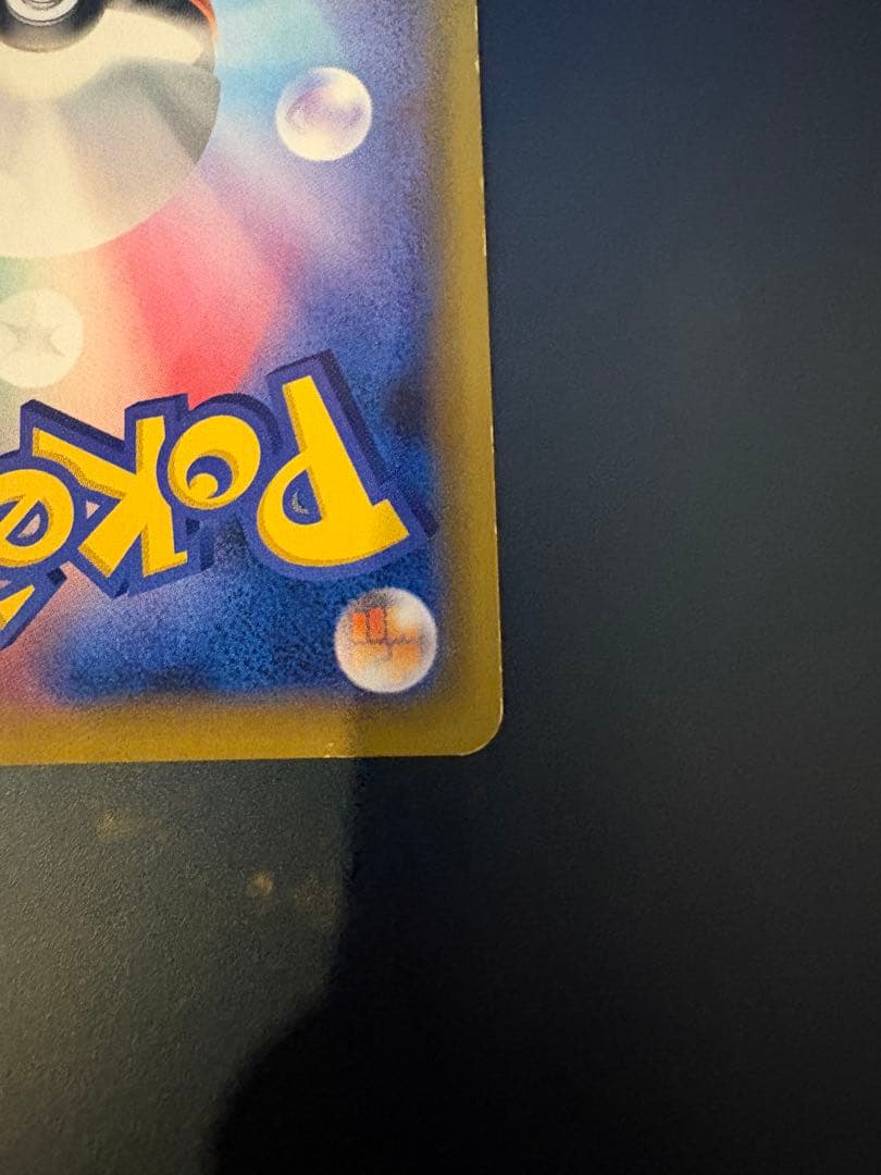 ピカチュウ&ゼクロムGX sm12a 221/173 UR