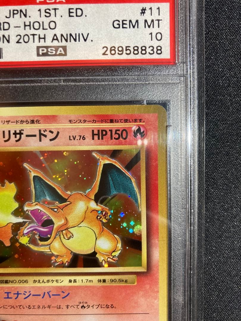 ヲ*8様 【PSA10】リザードン　1ed cp6