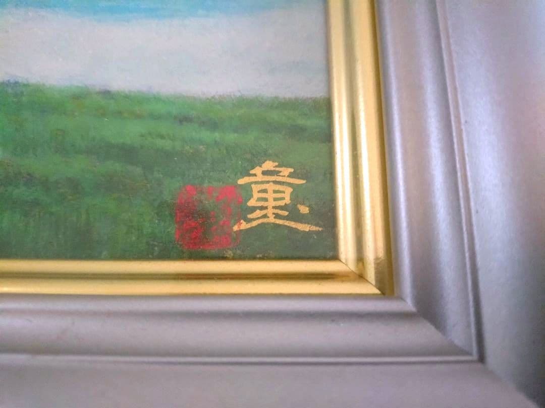 日展会員　真作　水戸童　日本画家　福島県出身油彩風景画 シルバー装飾フレーム