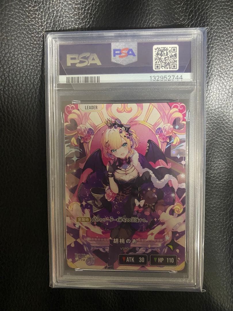 【PSA10】Xross Stars 胡桃のあLRPP