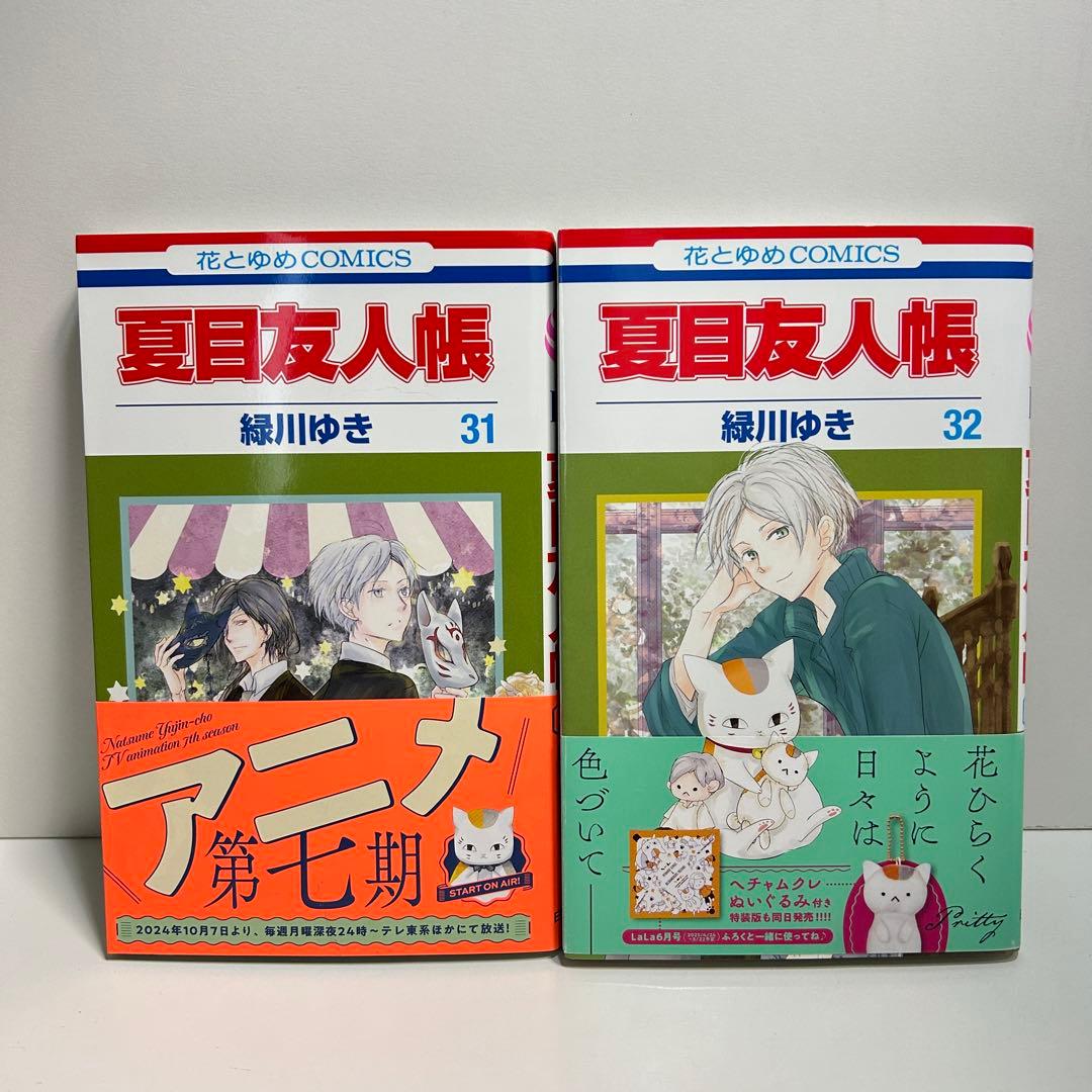 夏目友人帳 1〜32巻　全巻セット　まとめ売り　漫画　マンガ　全巻