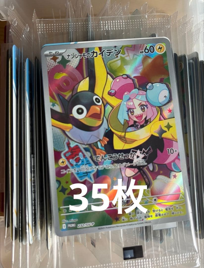 ポケモンカード ナンジャモのカイデン未開封 プロモ35枚セット