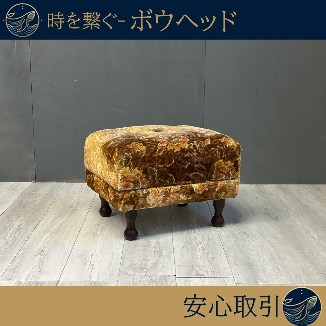 アンティーク　ヴィンテージ　オットマン　スツール　洋風　ヨーロピアン　IR