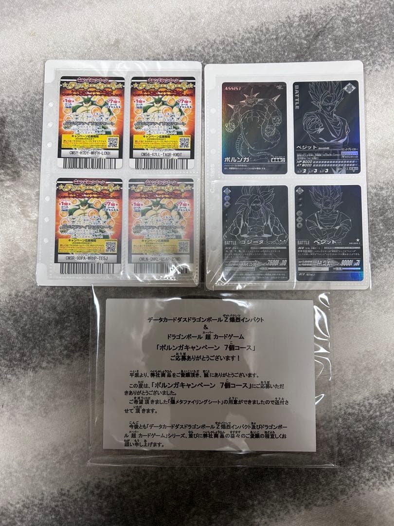 データカードダス　ドラゴンボールZ爆裂インパクト　ポルンガキャンペーン