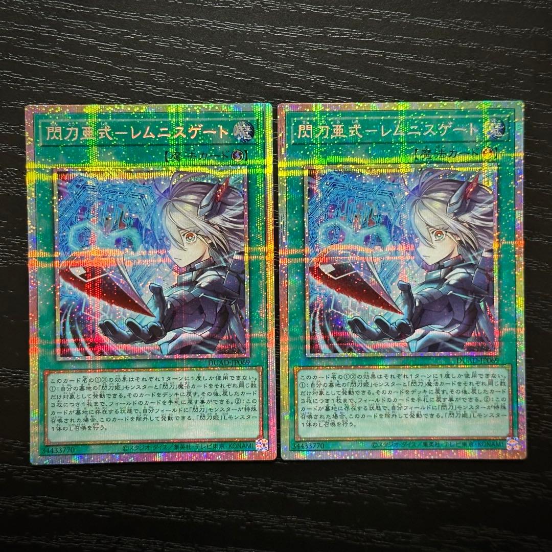 遊戯王 レムニスゲート プリズマ 2枚
