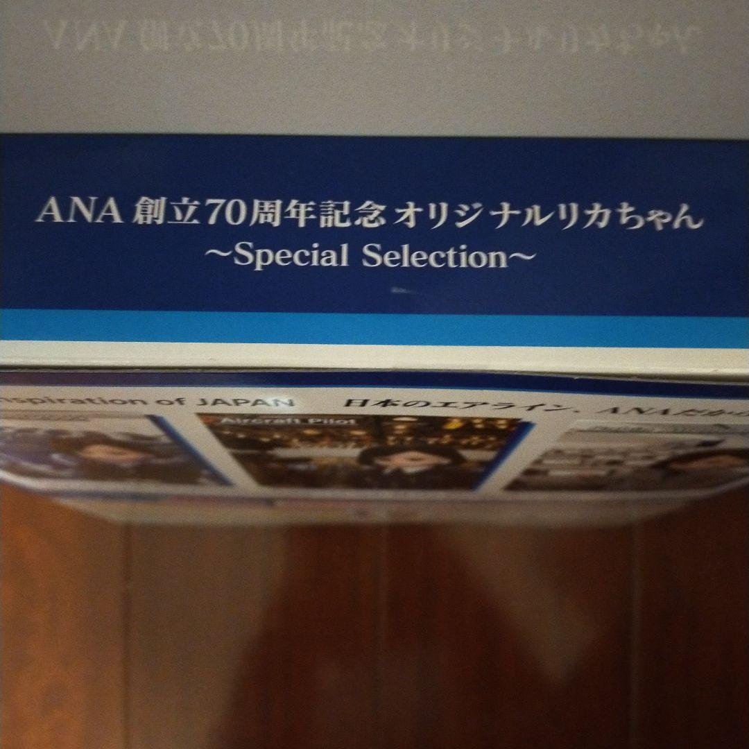ANA創立70周年記念リカちゃん