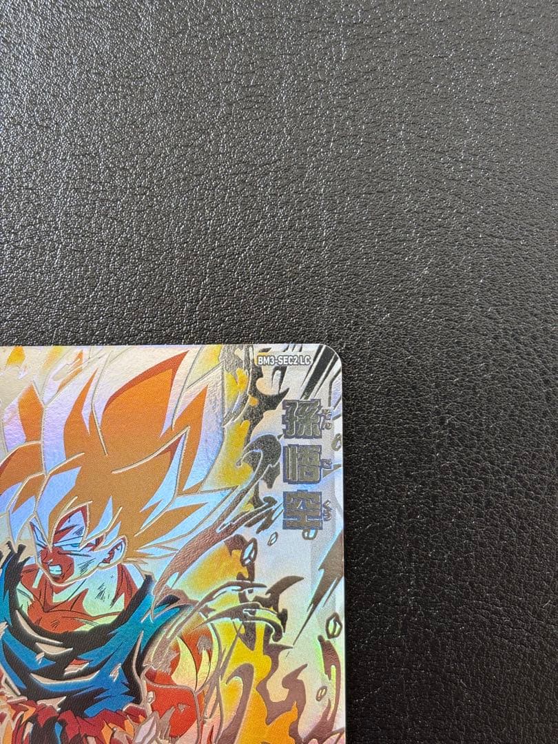 【完全美品】ドラゴンボールヒーローズ　孫悟空　BM3-SEC2LC