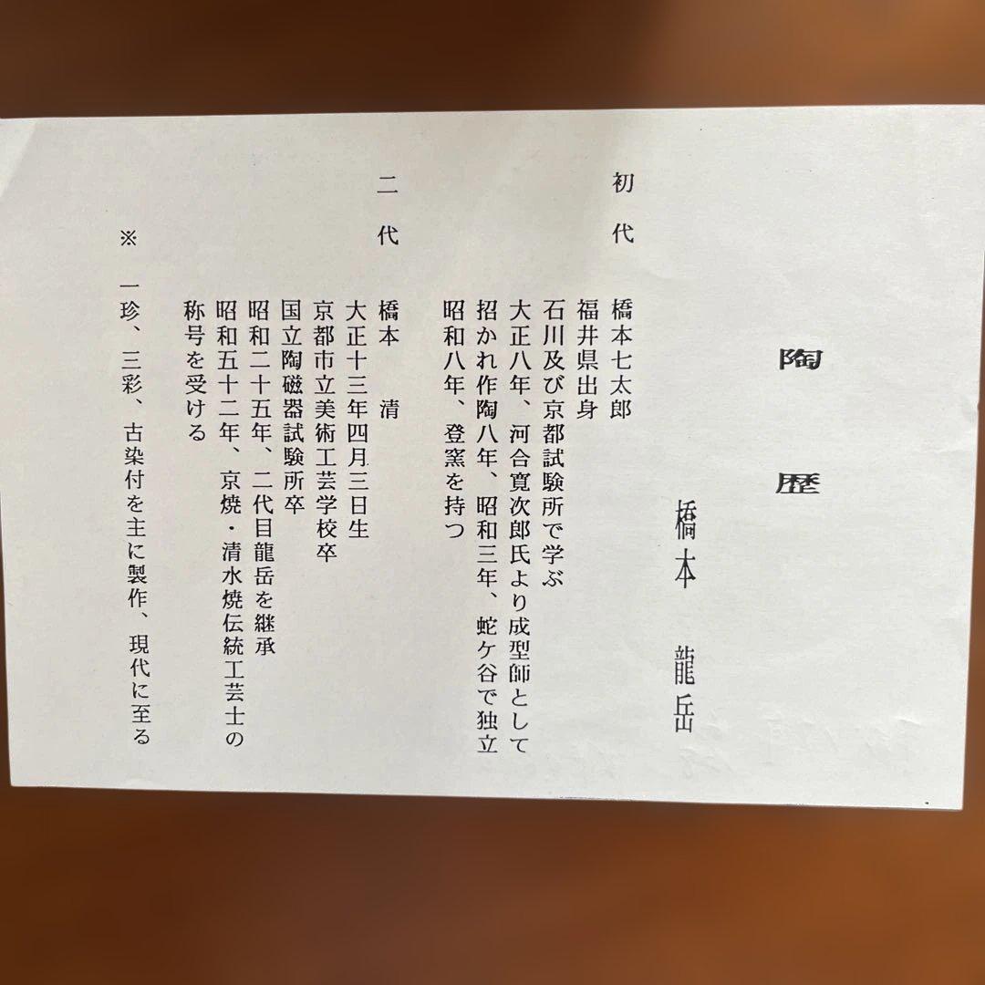 水指　染付葡萄棚