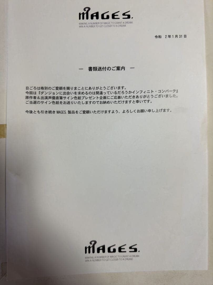 ダンまち 直筆サイン色紙