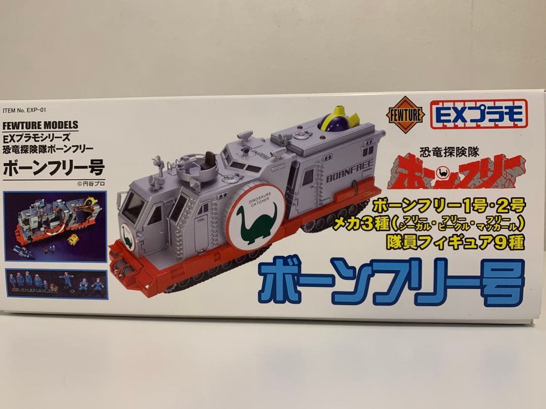 EXプラモ　ボールフリー号　初回特典付　未組み立て品