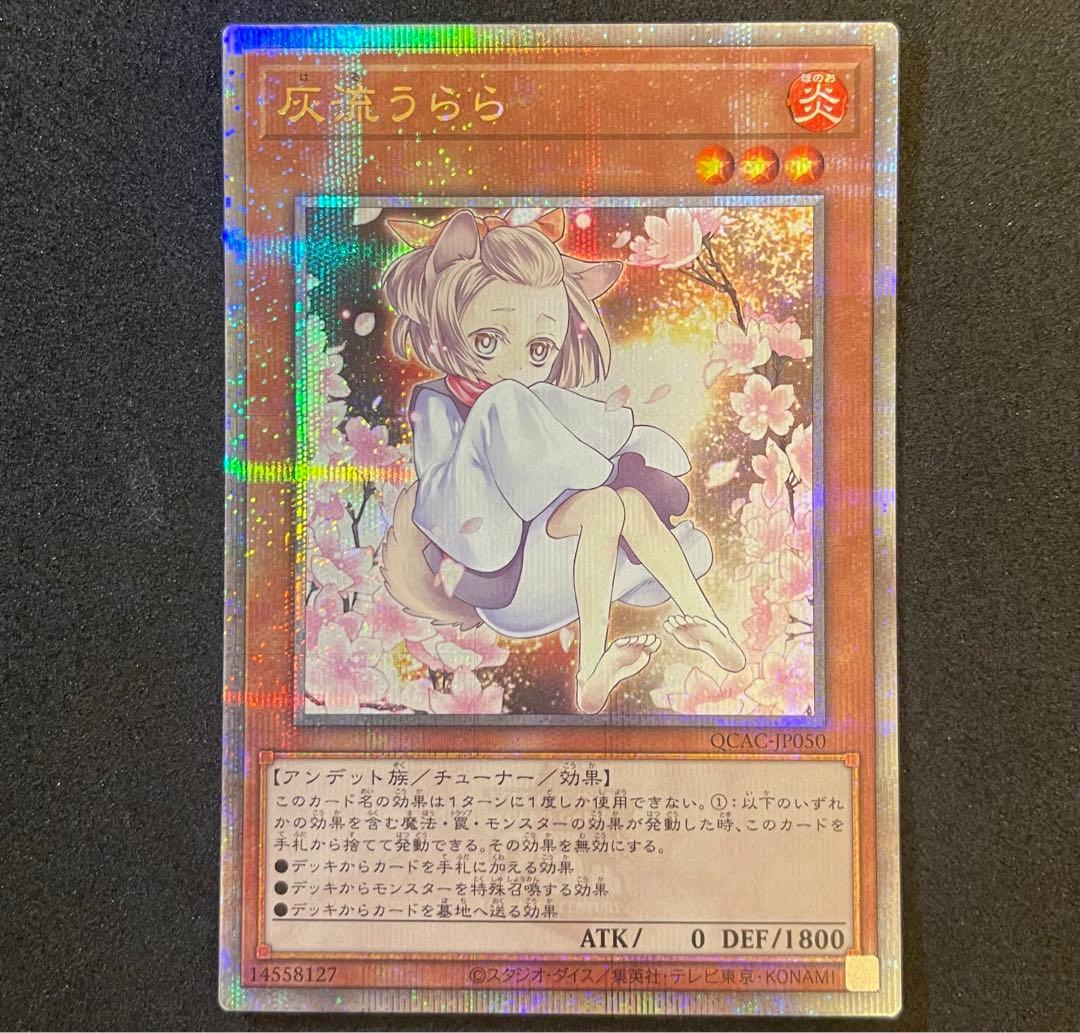 【遊戯王】灰流うらら 絵違い25thシークレットレア