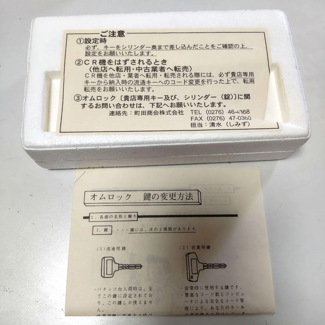 オムロックキー OMLOCK 鍵セット 18本未使用パチンコ