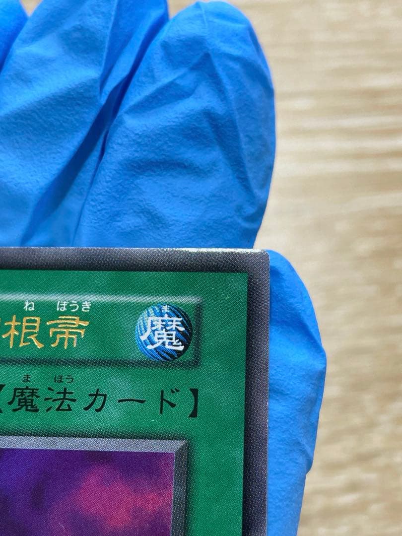 遊戯王 美品 紫艶 ハーピィの羽根帚 初期