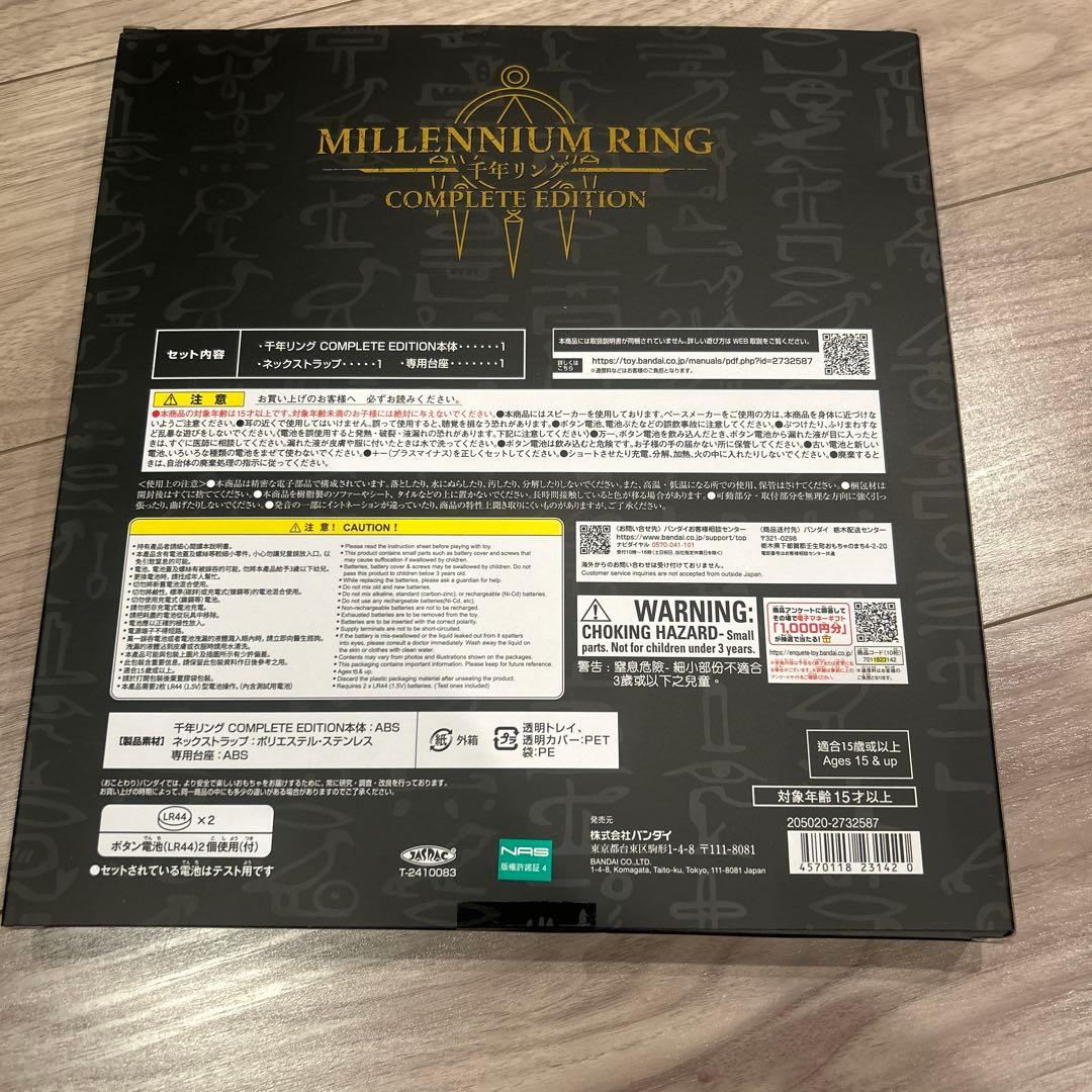 遊☆戯☆王デュエルモンスターズ 千年リング COMPLETE EDITION