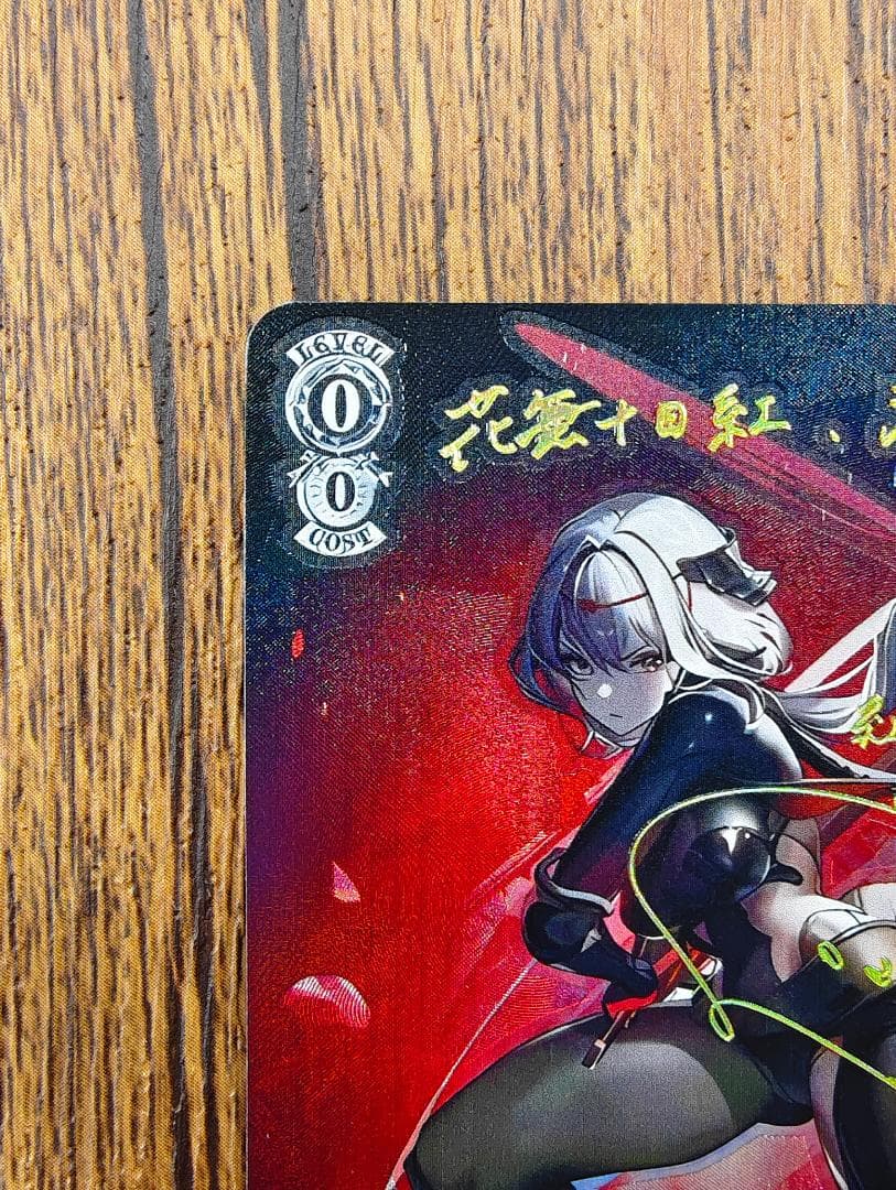 ヴァイスシュヴァルツ 紅蓮 ブラックシャドウ NIK/S117-085SP SP