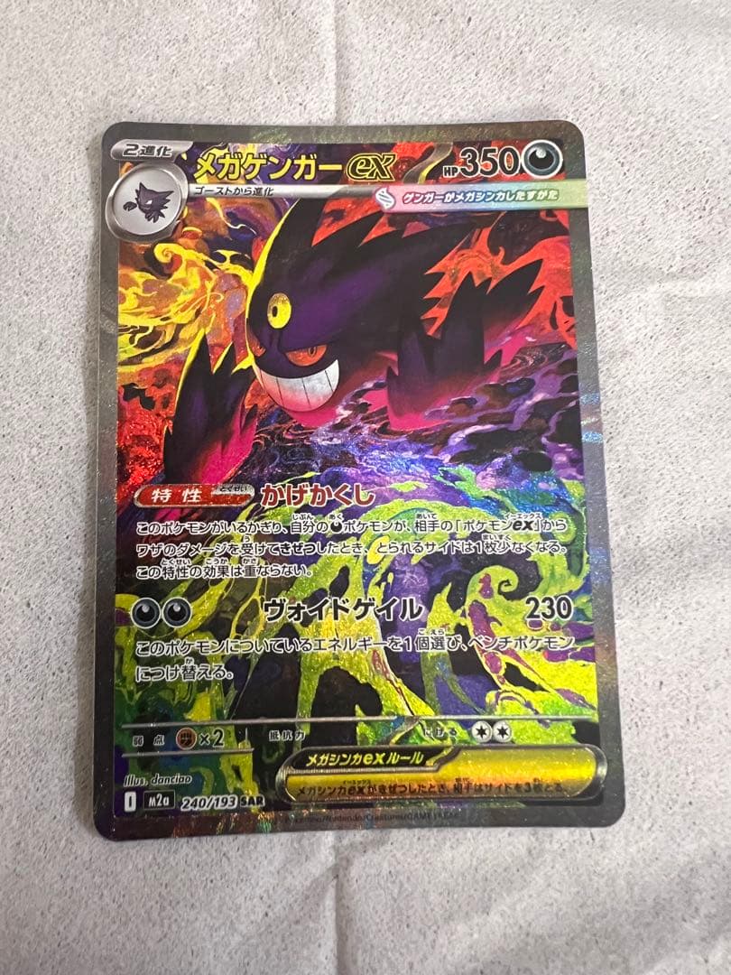 ポケモンカードゲーム メガゲンガーex sar メガドリームex