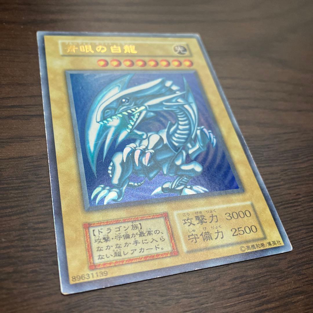 遊戯王 青眼の白龍　初期ウルトラ