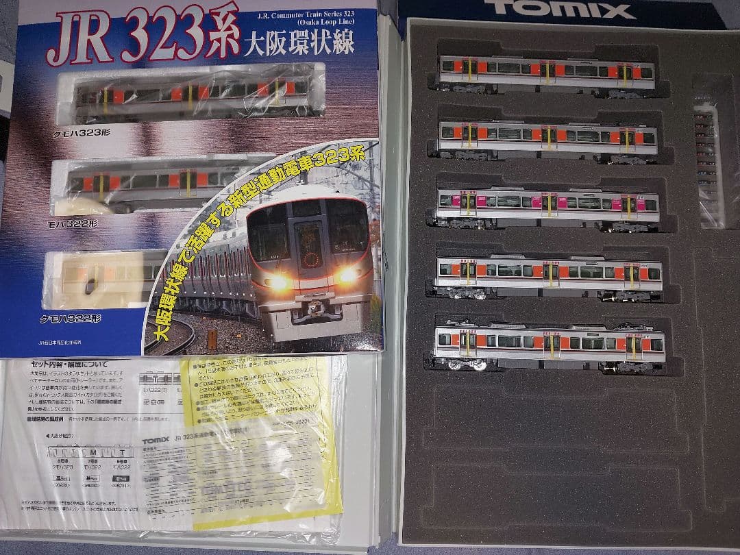 TOMIX 大阪環状線 323系 ８両セット 98230 98231