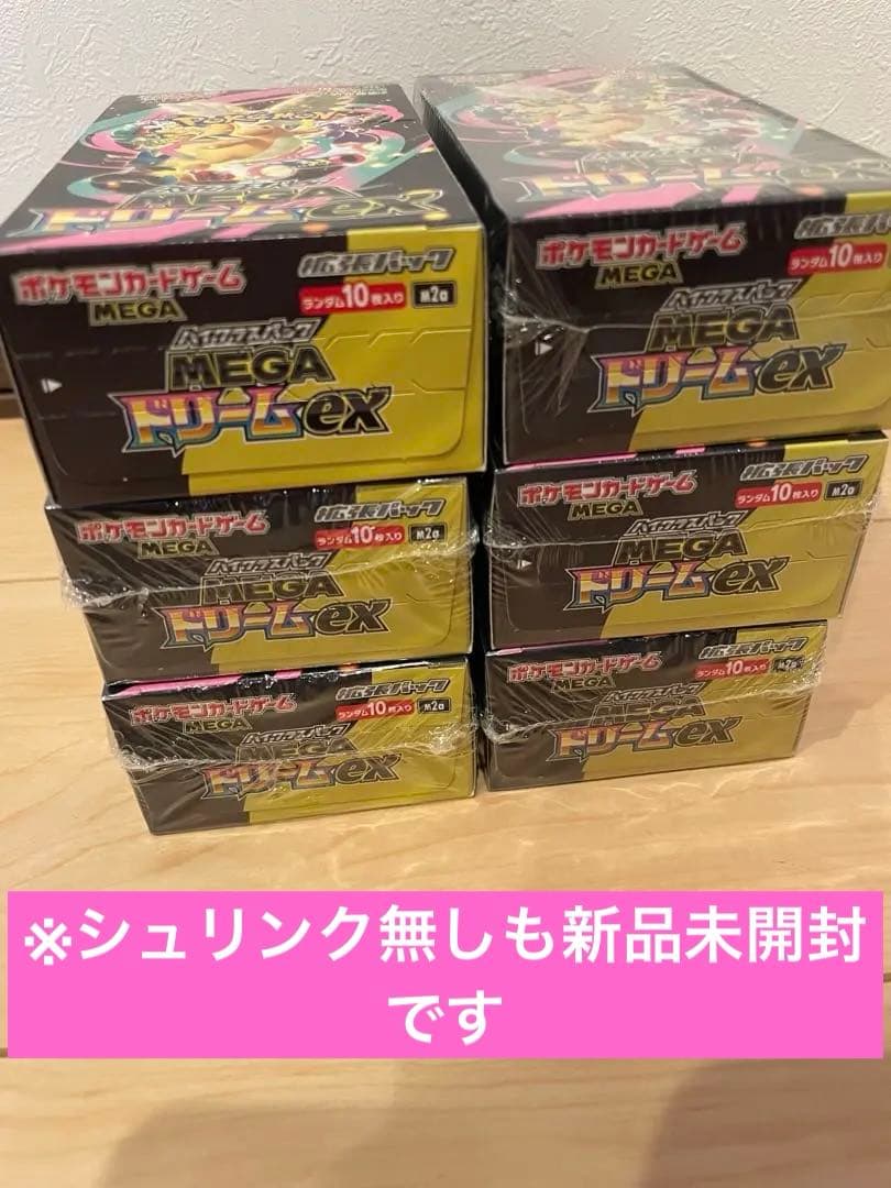 【新品未開封】MEGAドリームex メガシンフォニアシュリンク付き 計7Box
