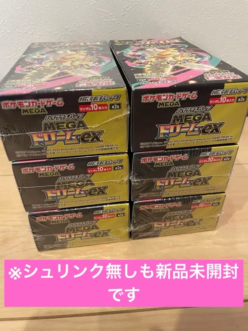 【新品未開封】MEGAドリームex メガシンフォニアシュリンク付き 計7Box