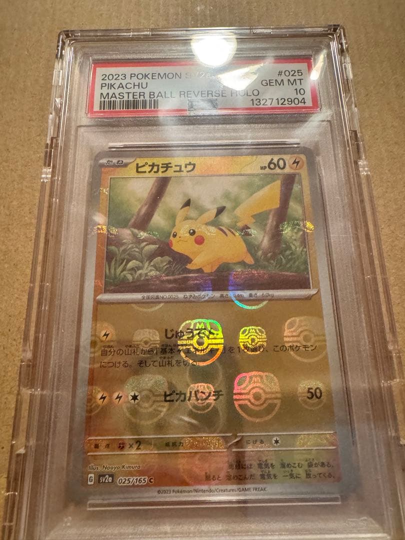 ピカチュウ C SV2a ポケモンカード151 025/165