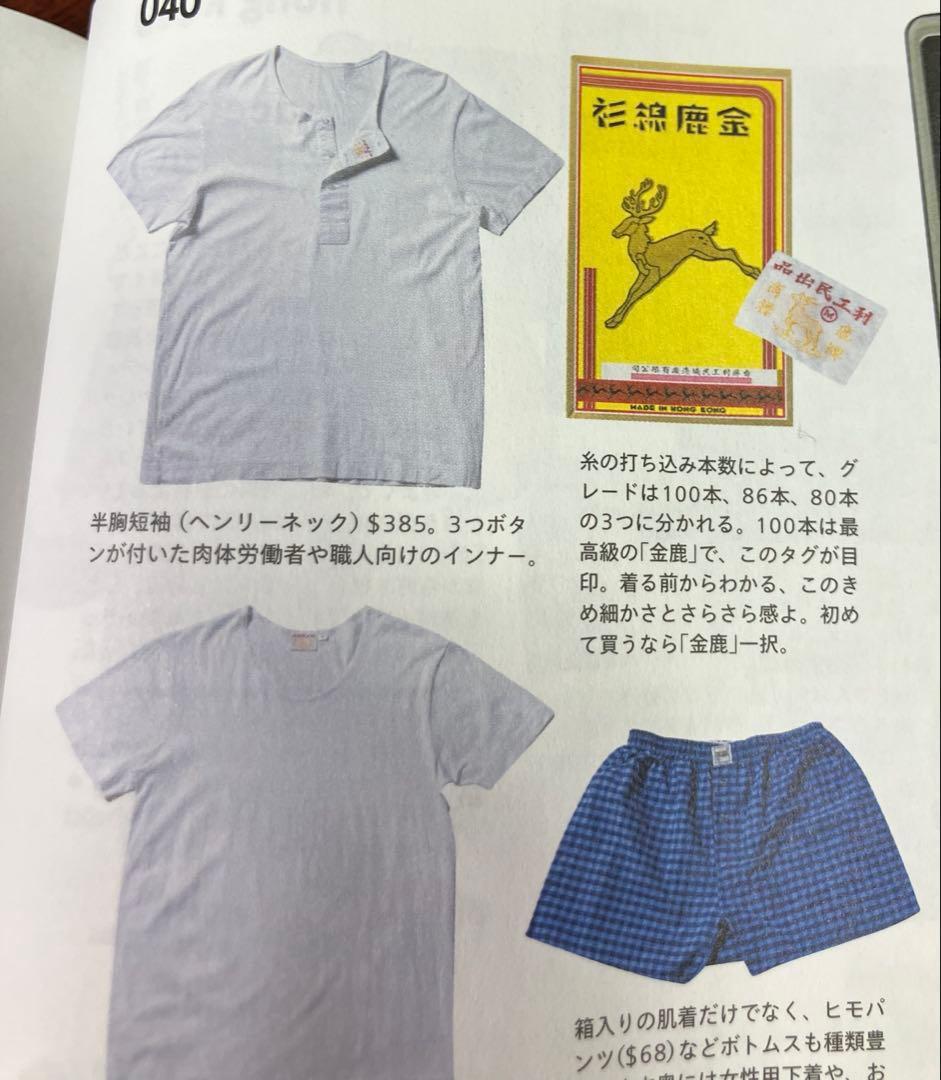 新品 香港老舗下着メーカー 利工民 金鹿 ヘンリーネック ブルース・リー愛用品