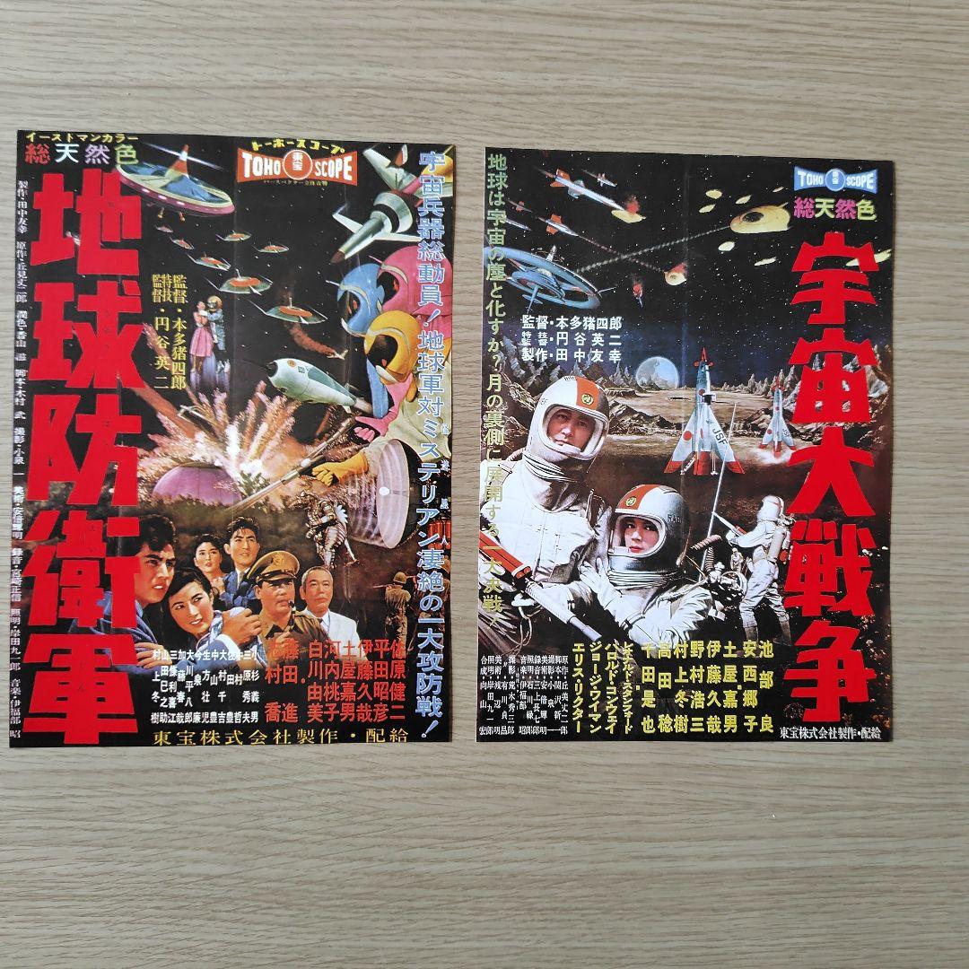 ゴジラなど怪獣映画、特撮　映画のフライヤー　25枚セット