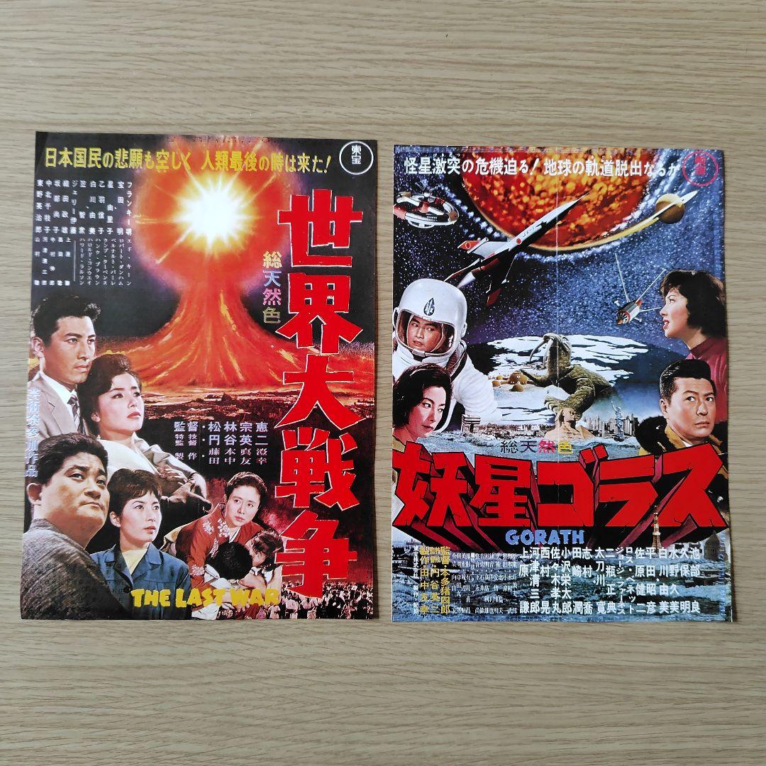 ゴジラなど怪獣映画、特撮　映画のフライヤー　25枚セット