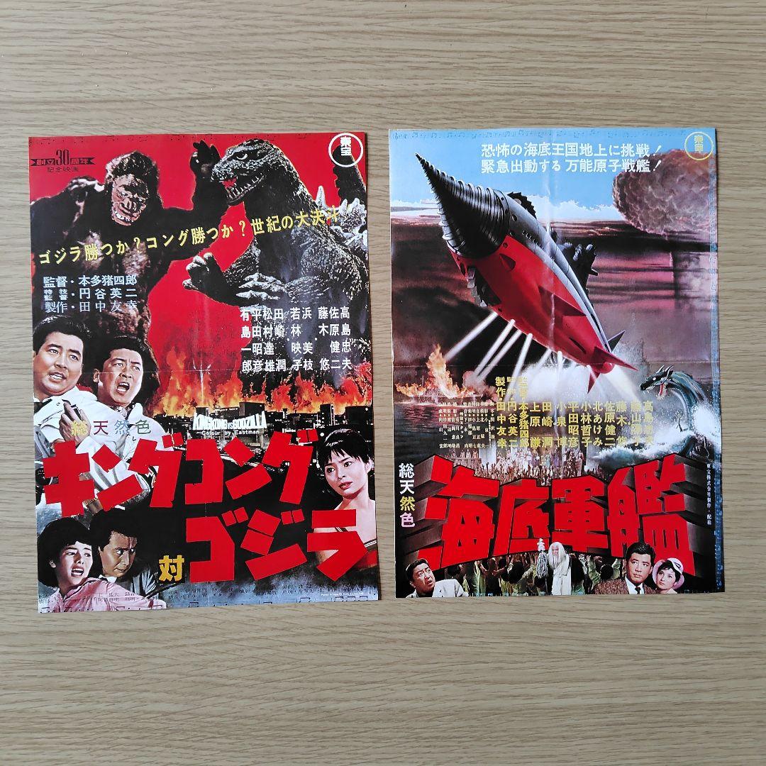 ゴジラなど怪獣映画、特撮　映画のフライヤー　25枚セット