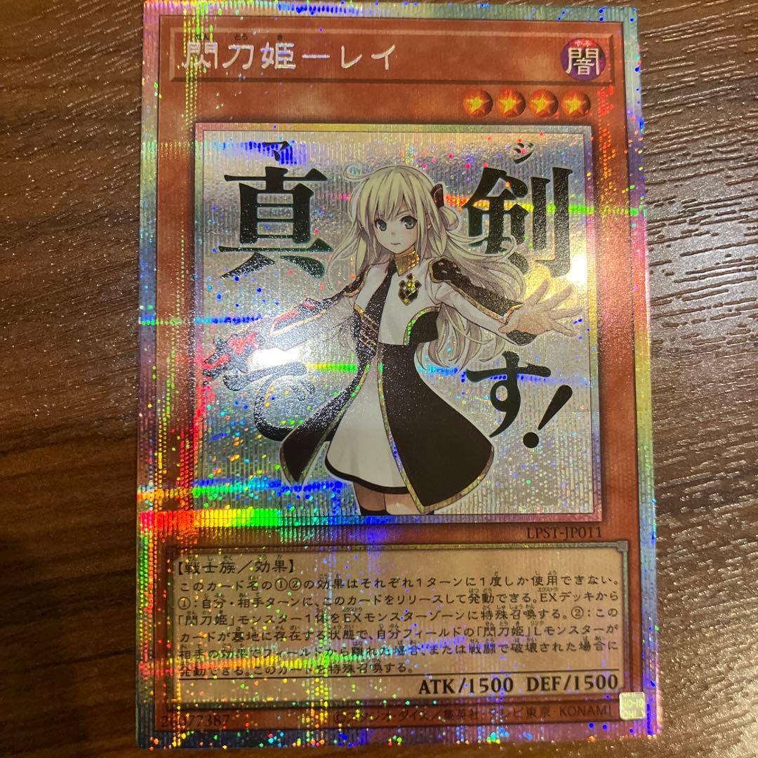 遊戯王 閃刀姫-レイ STAMP EDITION プリシク