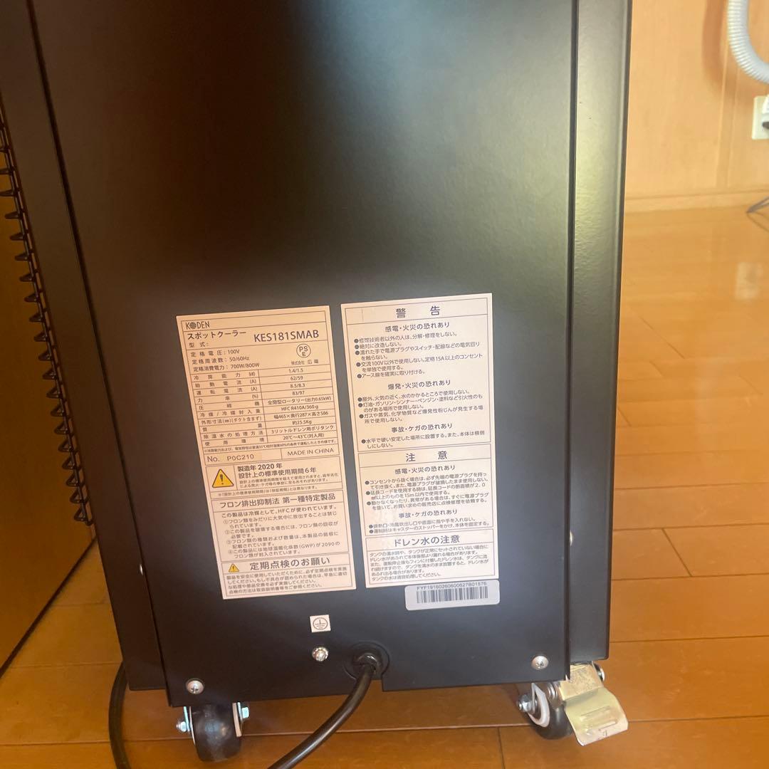 スポットクーラー　広電 KES181SMAB