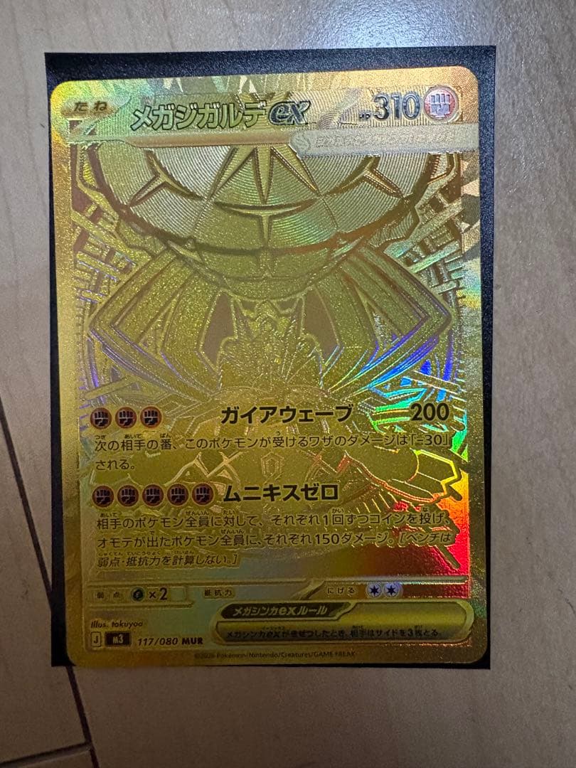【ポケカ】【即日発送】メガジガルデex MUR