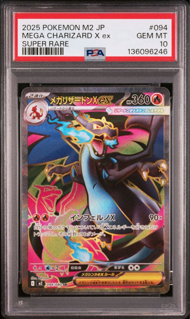 PSA10 メガリザードンX ex SR 094/080 Charizard