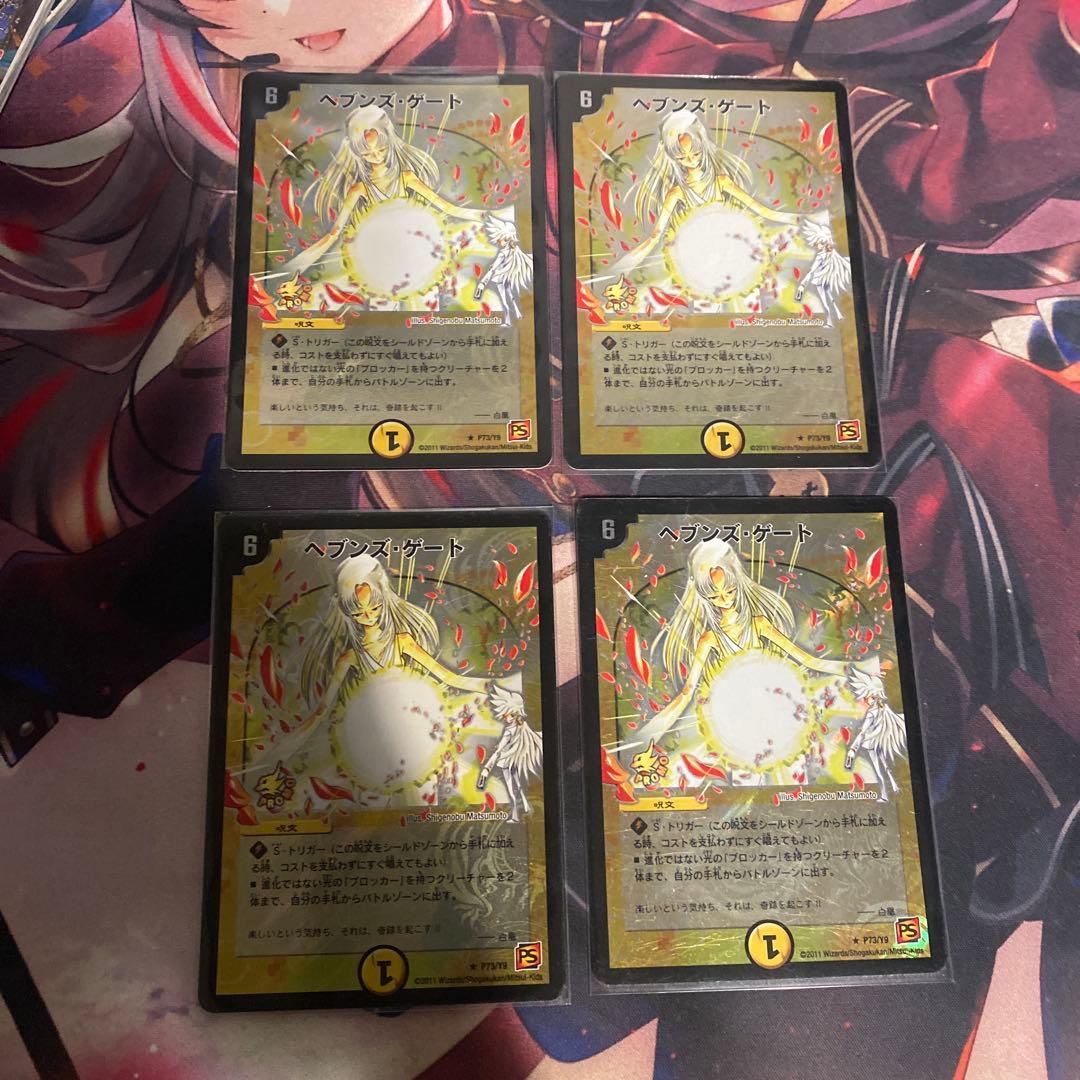 デュエマ ヘヴンズゲート　プロモ