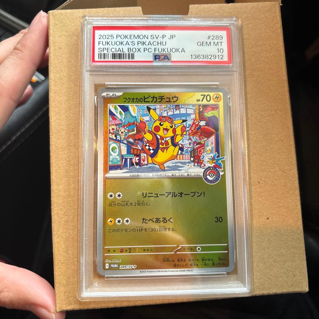 フクオカのピカチュウPSA10