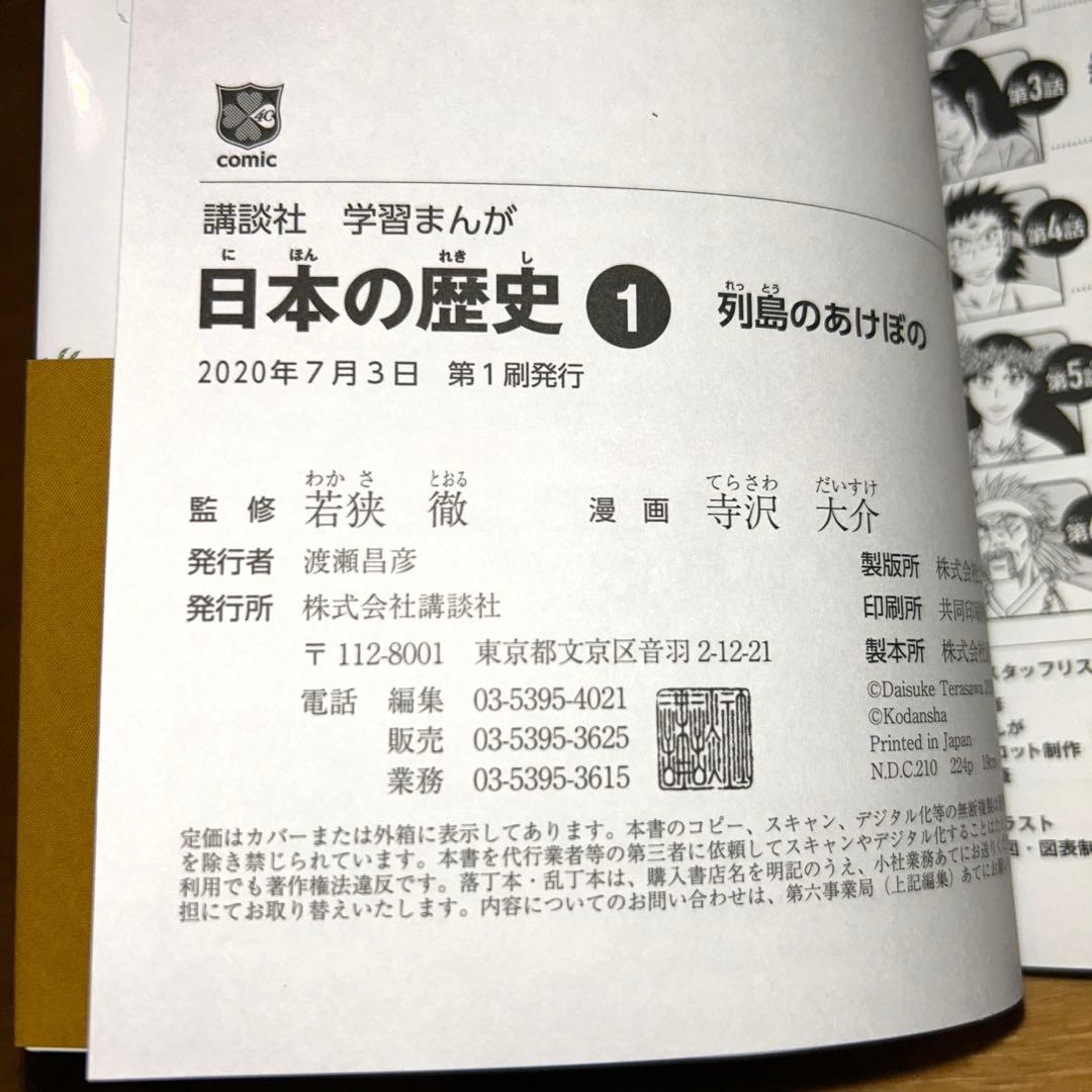 別巻2冊つき! 講談社学習まんが日本の歴史 全22巻 基本セット講談社日本史漫画