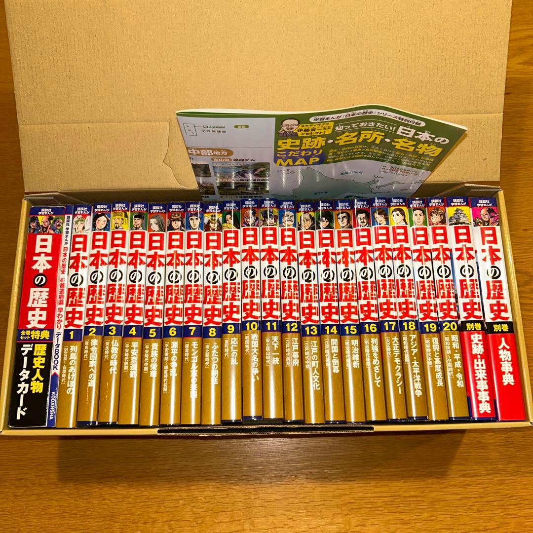 別巻2冊つき! 講談社学習まんが日本の歴史 全22巻 基本セット講談社日本史漫画