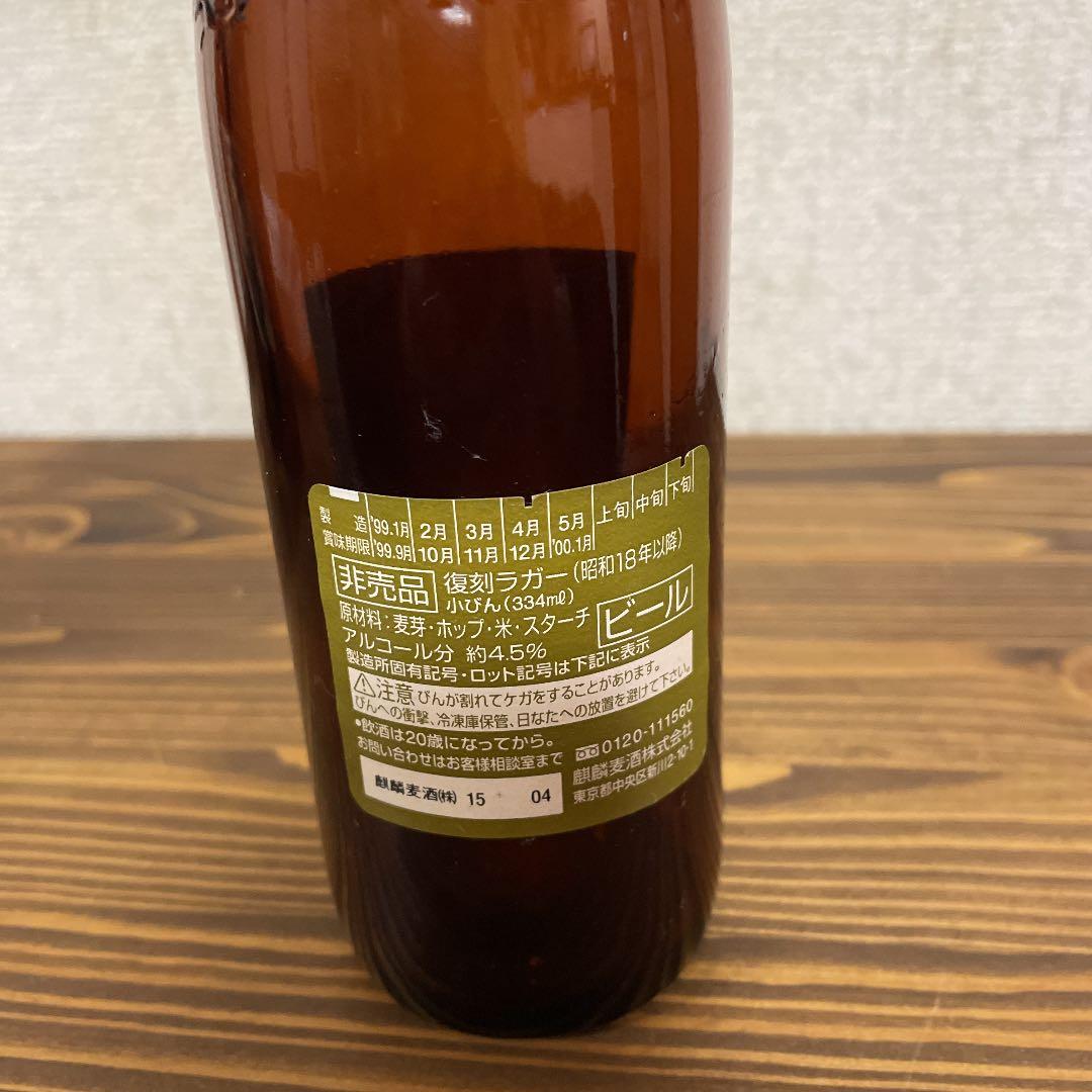 非売品　復刻版　ラガービール瓶