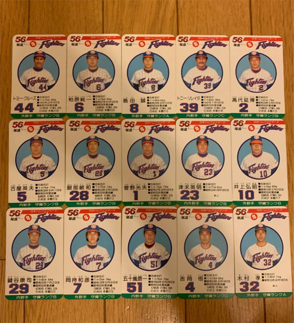 タカラプロ野球カードゲーム 昭和レトロ56年度 日本ハムファイターズ